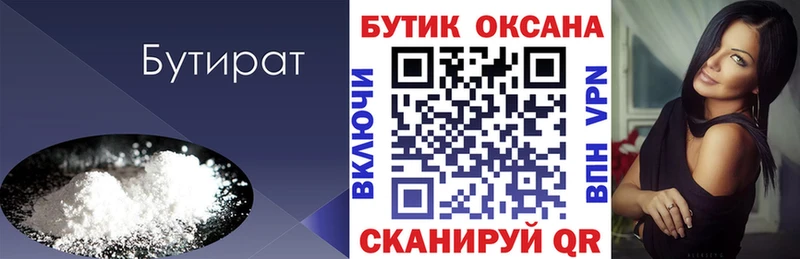 Бутират буратино  Аркадак 